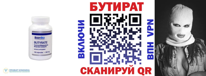 где купить наркотик  Невельск  БУТИРАТ буратино 